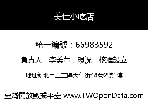 美佳小吃店