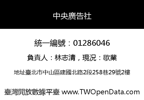 中央廣告社