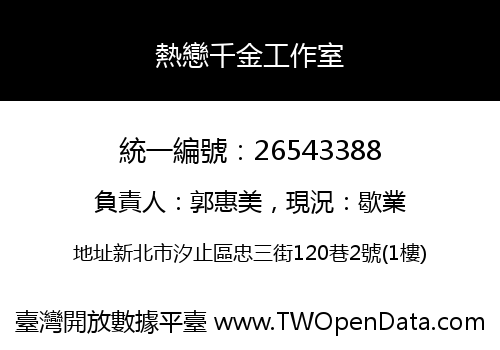 熱戀千金工作室