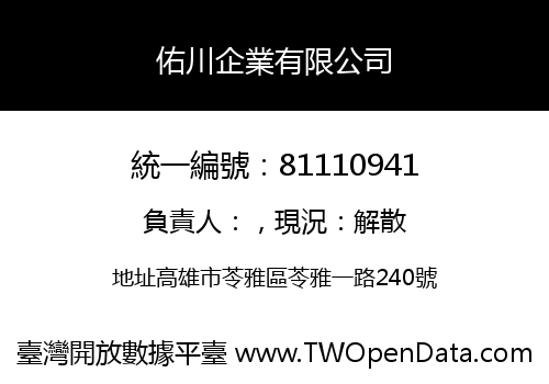 佑川企業有限公司