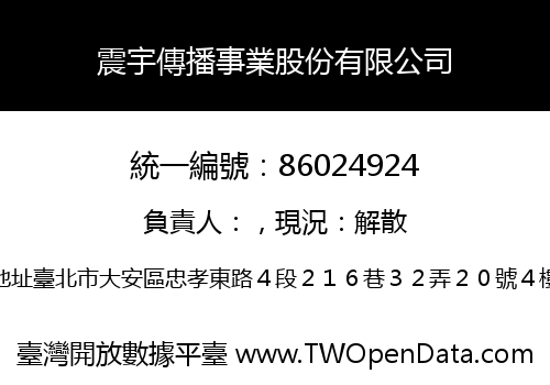 震宇傳播事業股份有限公司