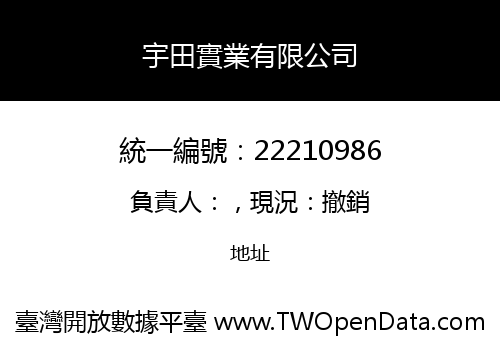 宇田實業有限公司