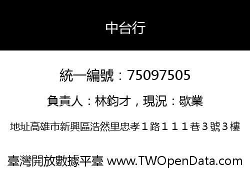 中台行