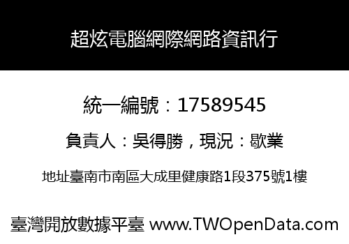 超炫電腦網際網路資訊行