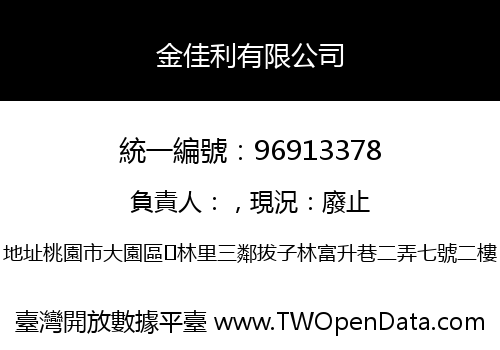 金佳利有限公司