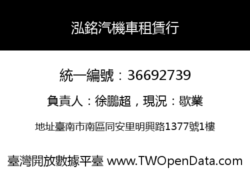 泓銘汽機車租賃行
