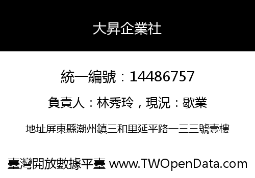 大昇企業社