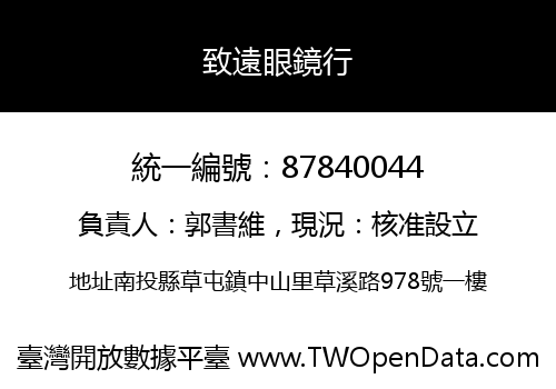 致遠眼鏡行