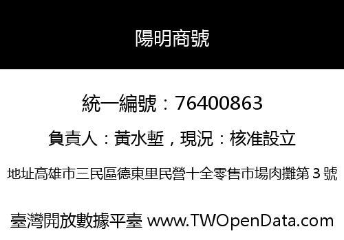 陽明商號
