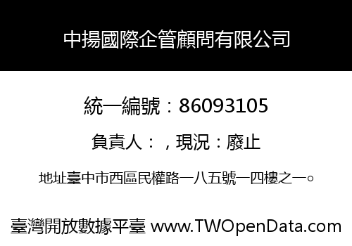 中揚國際企管顧問有限公司