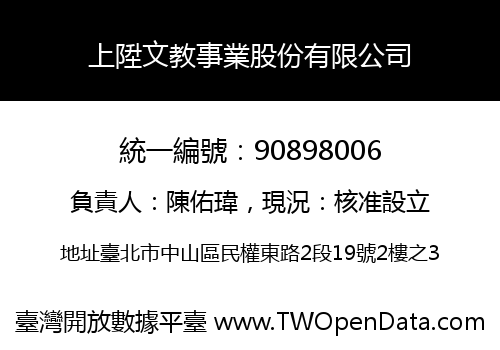 上陞文教事業股份有限公司
