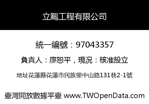 立颺工程有限公司