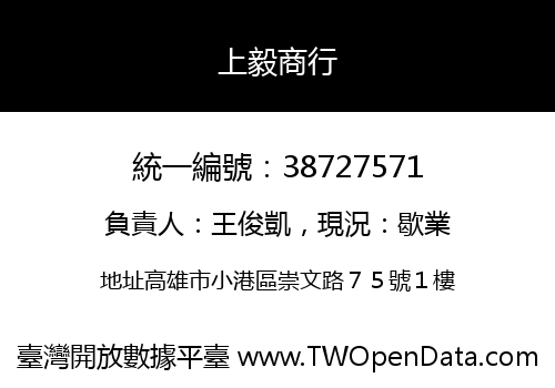 上毅商行