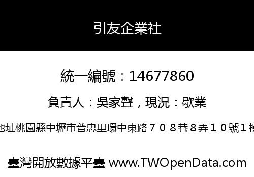引友企業社
