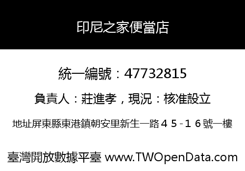 印尼之家便當店
