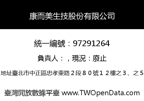 康而美生技股份有限公司