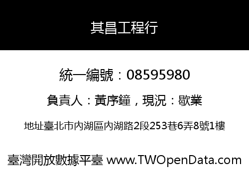 其昌工程行