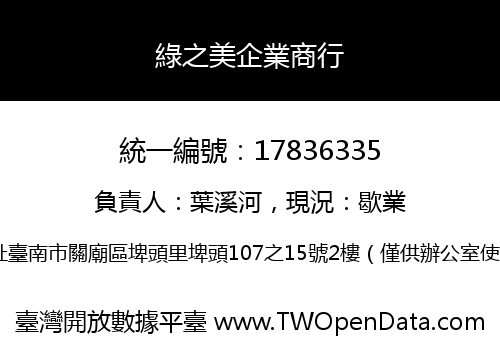 綠之美企業商行