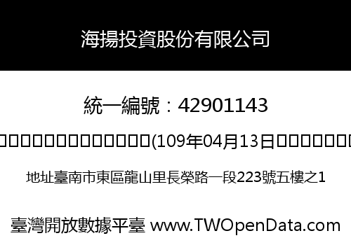 海揚投資股份有限公司