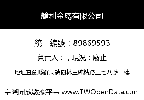 艙利金屬有限公司