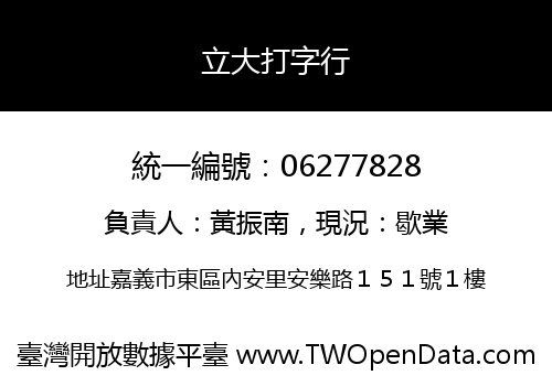 立大打字行