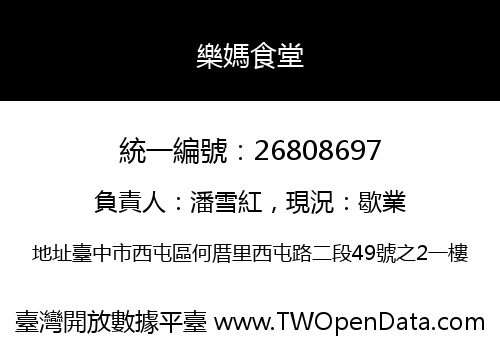 樂媽食堂