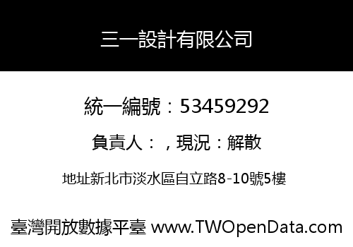 三一設計有限公司
