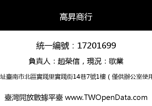 高昇商行
