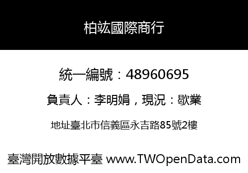 柏竑國際商行