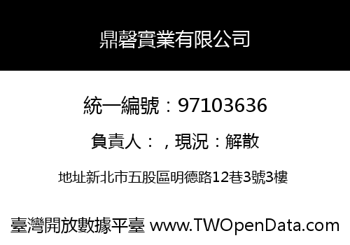 鼎磬實業有限公司