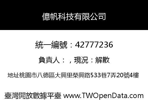 億帆科技有限公司