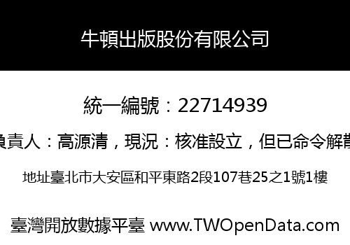 牛頓出版股份有限公司