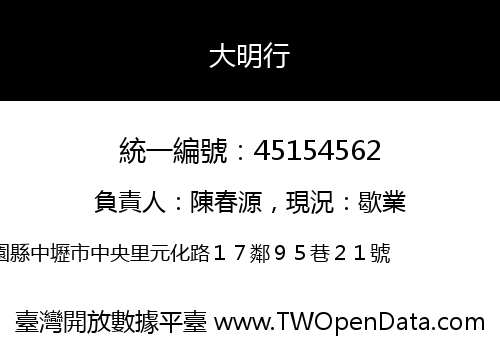 大明行