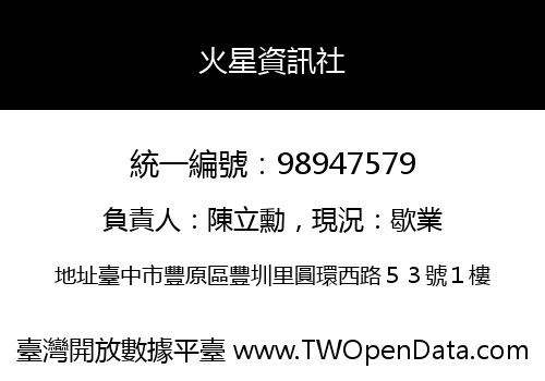 火星資訊社