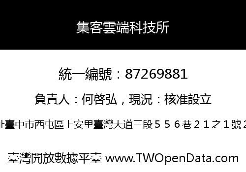 集客雲端科技所