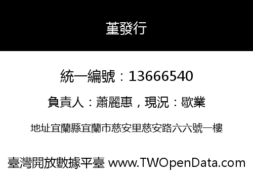 堇發行