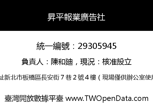 昇平報業廣告社