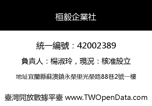 桓毅企業社