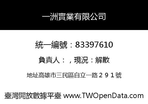 一洲實業有限公司