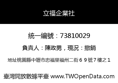 立福企業社