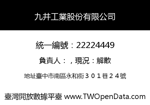 九井工業股份有限公司