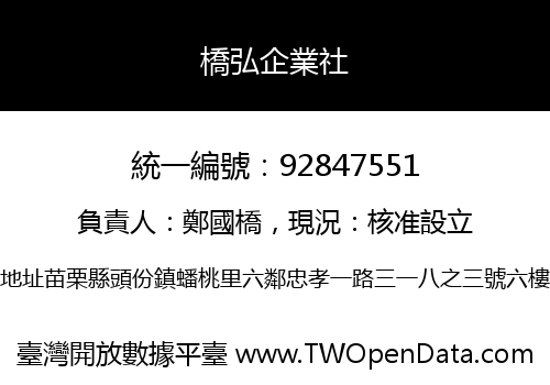 橋弘企業社