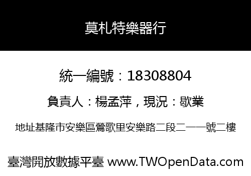 莫札特樂器行