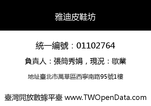 雅迪皮鞋坊