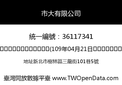 市大有限公司