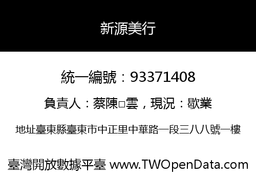 新源美行