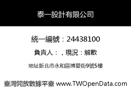 泰一設計有限公司
