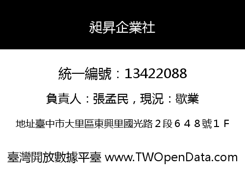 昶昇企業社