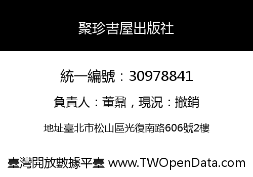 聚珍書屋出版社