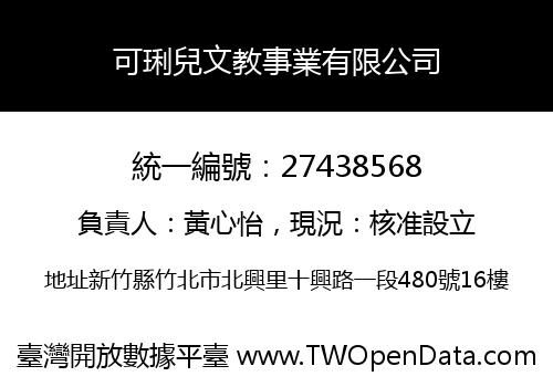 可琍兒文教事業有限公司